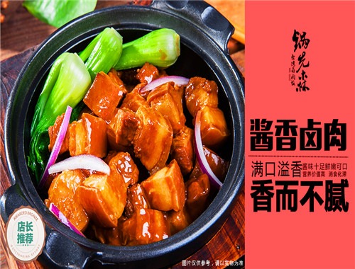 锅先森卤肉饭快餐加盟