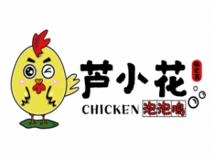 芦小花泡泡鸡