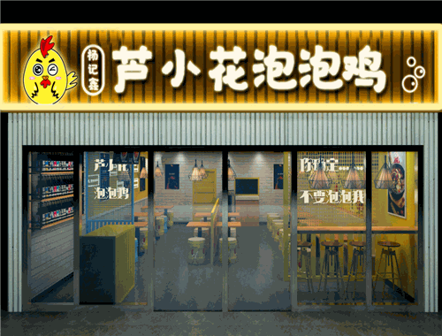 芦小花泡泡鸡加盟