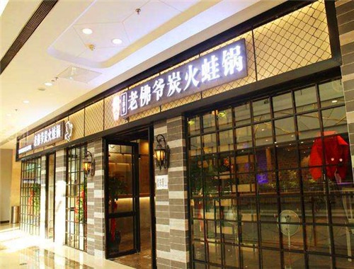 老佛爷炭火蛙锅加盟