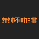 莱杯咖啡加盟