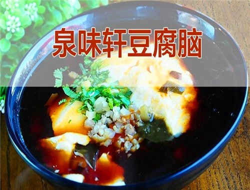 泉味轩豆腐脑加盟