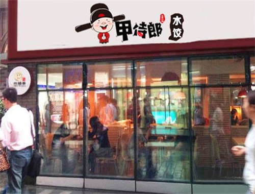 甲侍郎水饺加盟