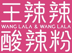 王辣辣酸辣粉加盟