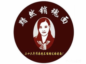 黯然销魂面加盟