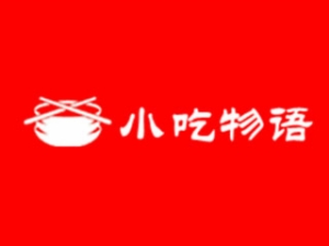 小吃物语加盟