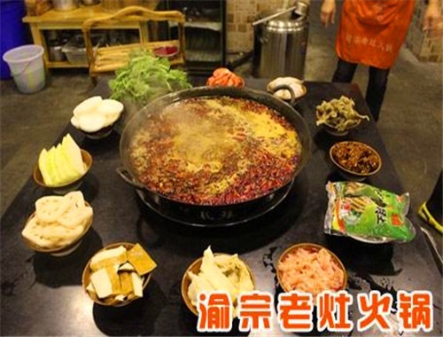 渝宗老灶火锅加盟