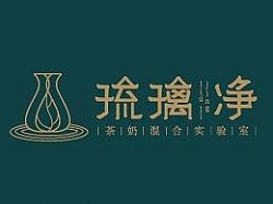 琉璃净奶茶加盟