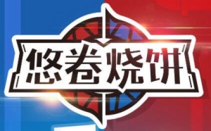 悠卷烧饼加盟