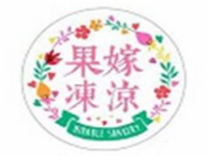果嫁冻凉奶茶加盟