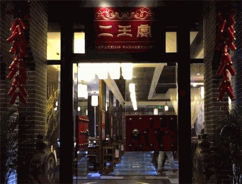 二王宴老火锅加盟