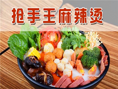 抢手王麻辣烫加盟