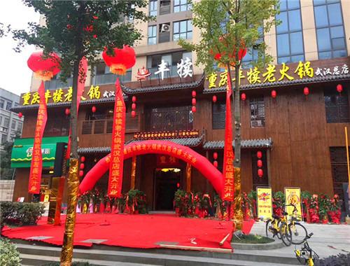 丰犊老火锅加盟