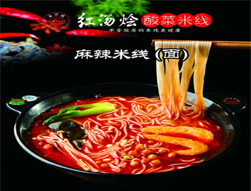 红汤烩酸菜米线加盟