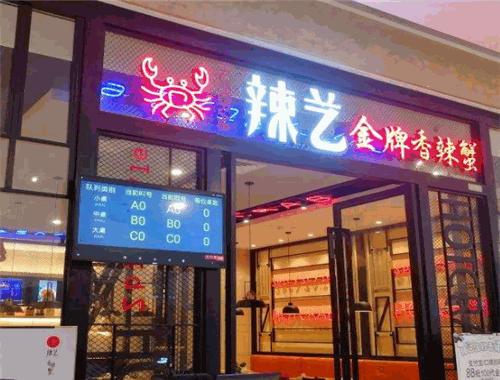 辣艺金牌香辣蟹加盟