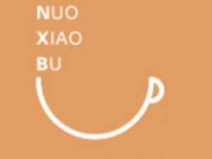 诺小布奶茶加盟