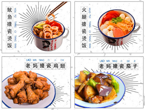 老妈搪瓷烫饭加盟
