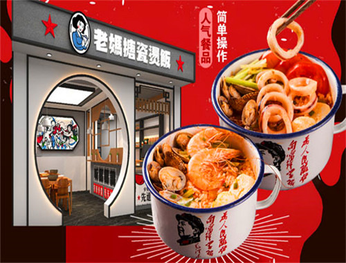 老妈搪瓷烫饭加盟