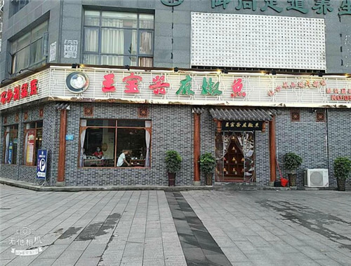 王宝器麻椒鱼加盟