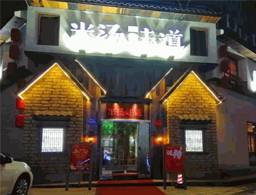 米汤味道加盟