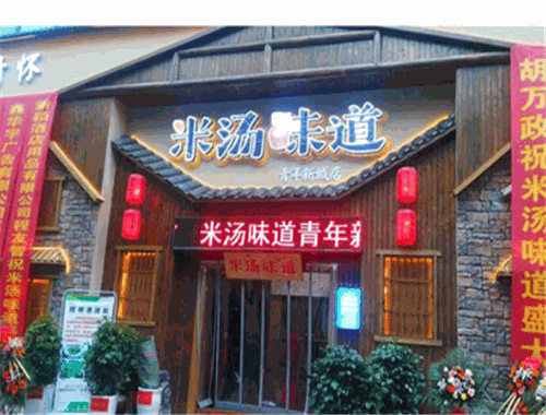 米汤味道加盟