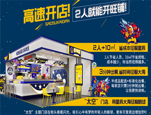 炸鸡星球加盟
