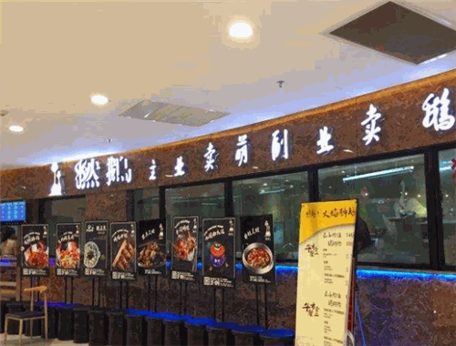 燃鹅火焰醉鹅加盟