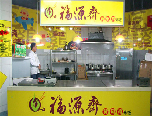 福源斋黄焖鸡米饭加盟