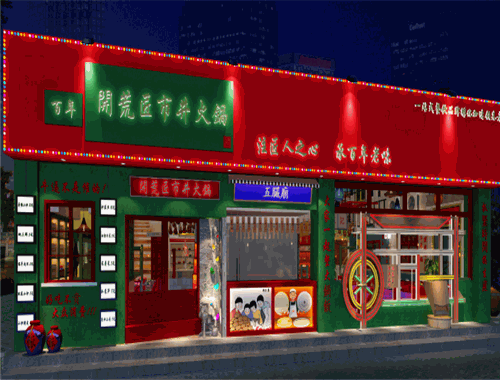开荒匠市井火锅加盟