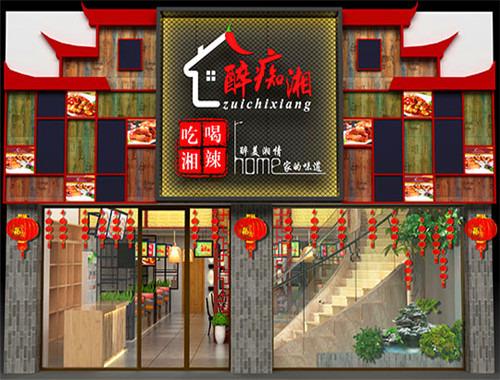 醉痴湘湘菜馆加盟