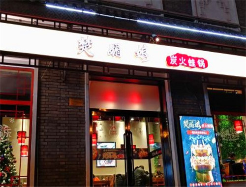 楚媚娘炭火蛙锅加盟