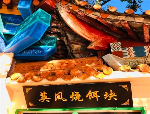 英凤烧饵块加盟