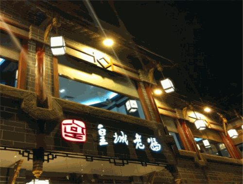 皇城老妈火锅加盟