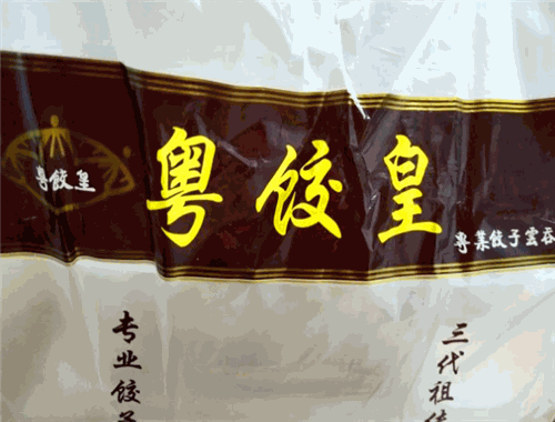 粤饺皇加盟