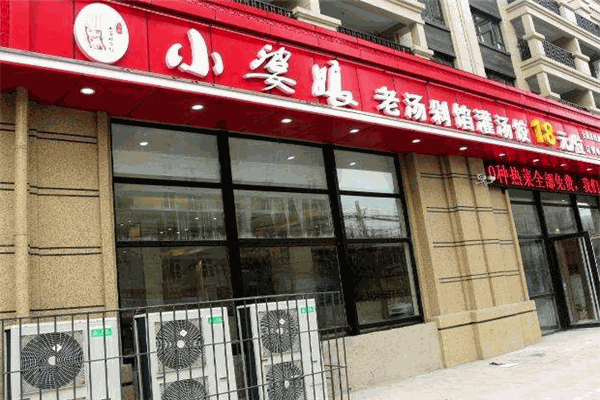 小婆娘自助水饺加盟
