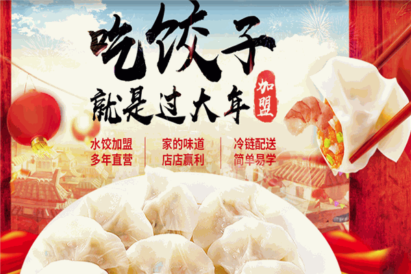 喜达旺水饺加盟