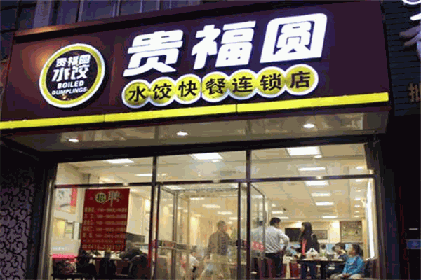 贵福圆水饺加盟