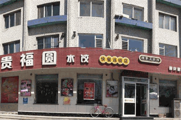 贵福圆水饺加盟