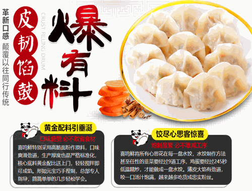 喜鸣鲜养生水饺加盟