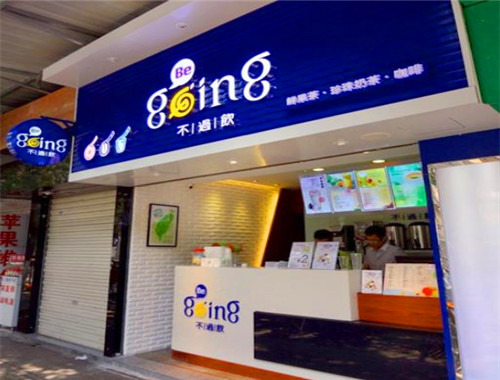 不过饮奶茶加盟