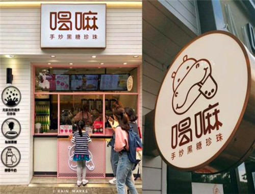 喝嘛黑糖珍珠奶茶加盟
