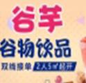 谷芋奶茶加盟