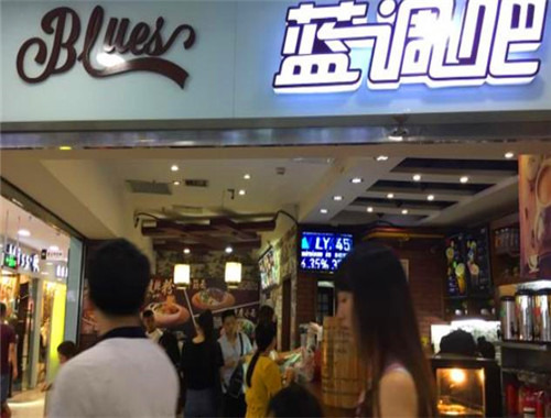 蓝调吧奶茶加盟