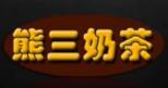 熊三奶茶加盟