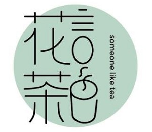 花言茶色奶茶加盟
