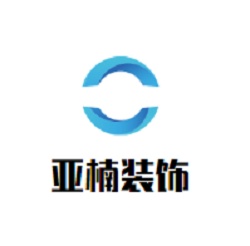 亚楠装饰加盟