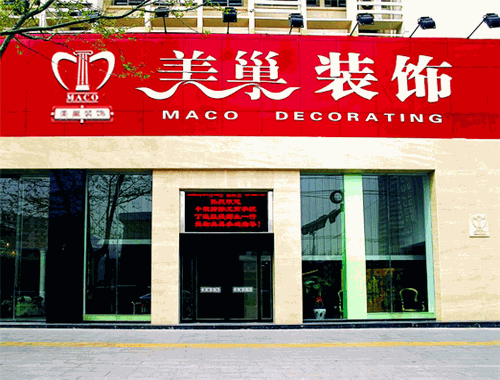 美巢装饰加盟