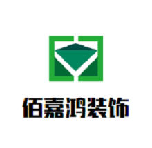 佰嘉鸿装饰加盟