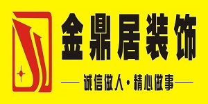 金鼎居装饰加盟