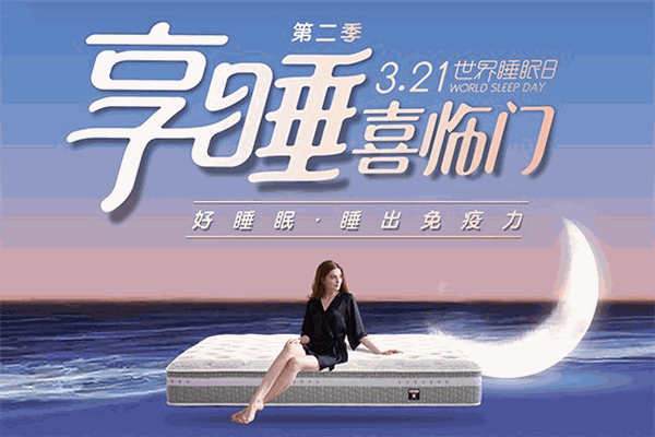 喜临门家纺加盟 喜临门家纺加盟